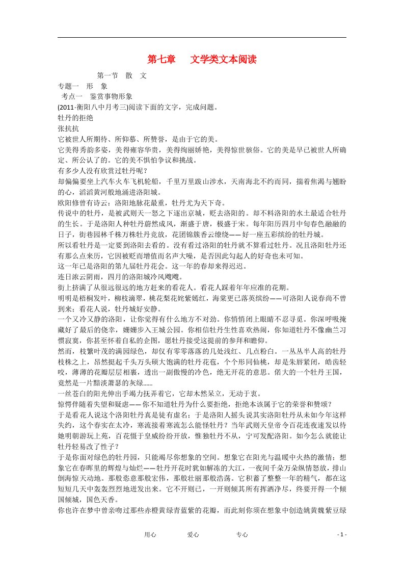 届高考语文总复习学案与测评第七章文学类文本阅读即学即练（湖南版）