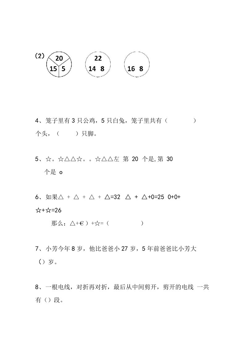 二年级上册应用题与思维训练500题