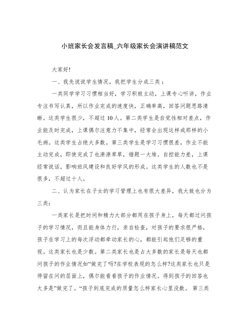 小班家长会发言稿