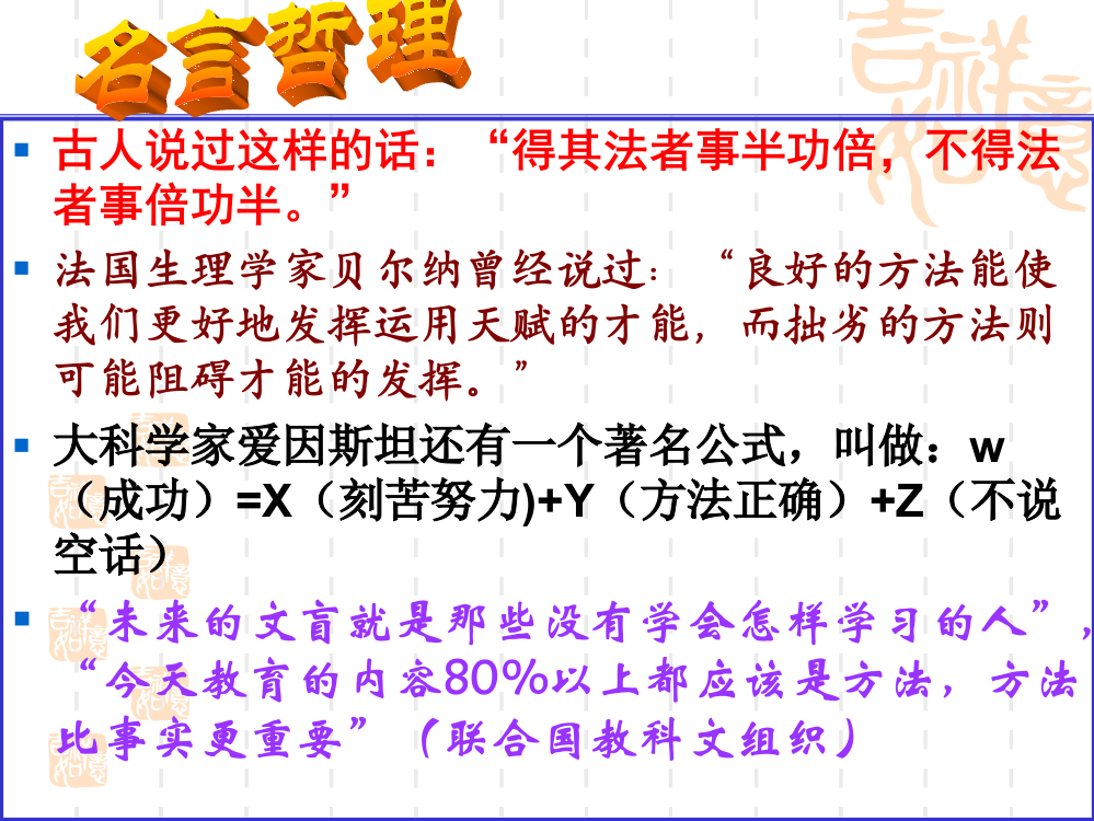 42掌握科学的学习方法