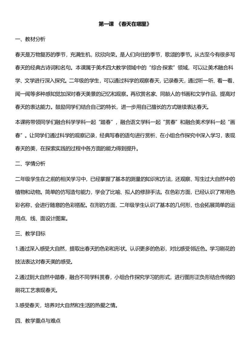 中小学浙美美术二下教案公开课教案教学设计课件案例测试练习卷题