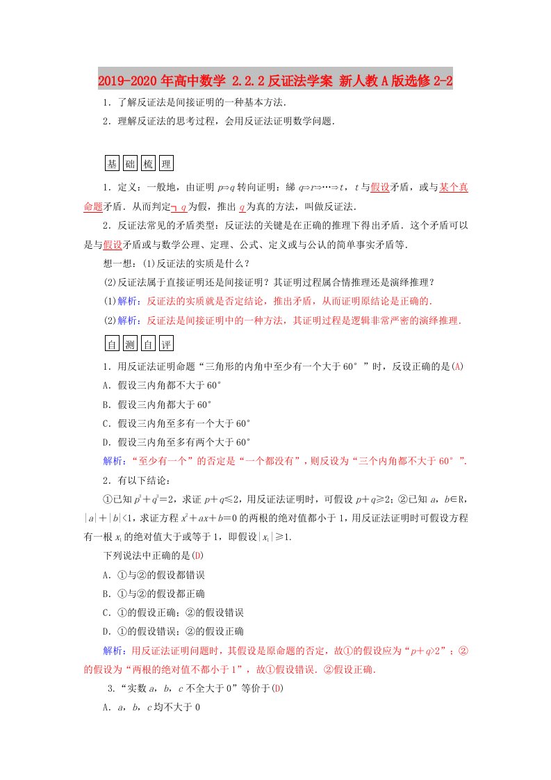 2019-2020年高中数学