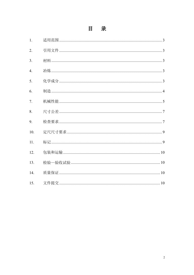 不锈钢钢板采购技术规格书