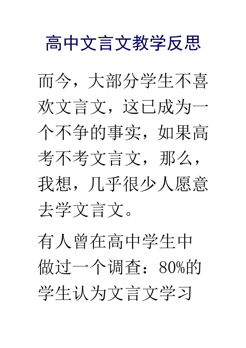 高中文言文教学反思