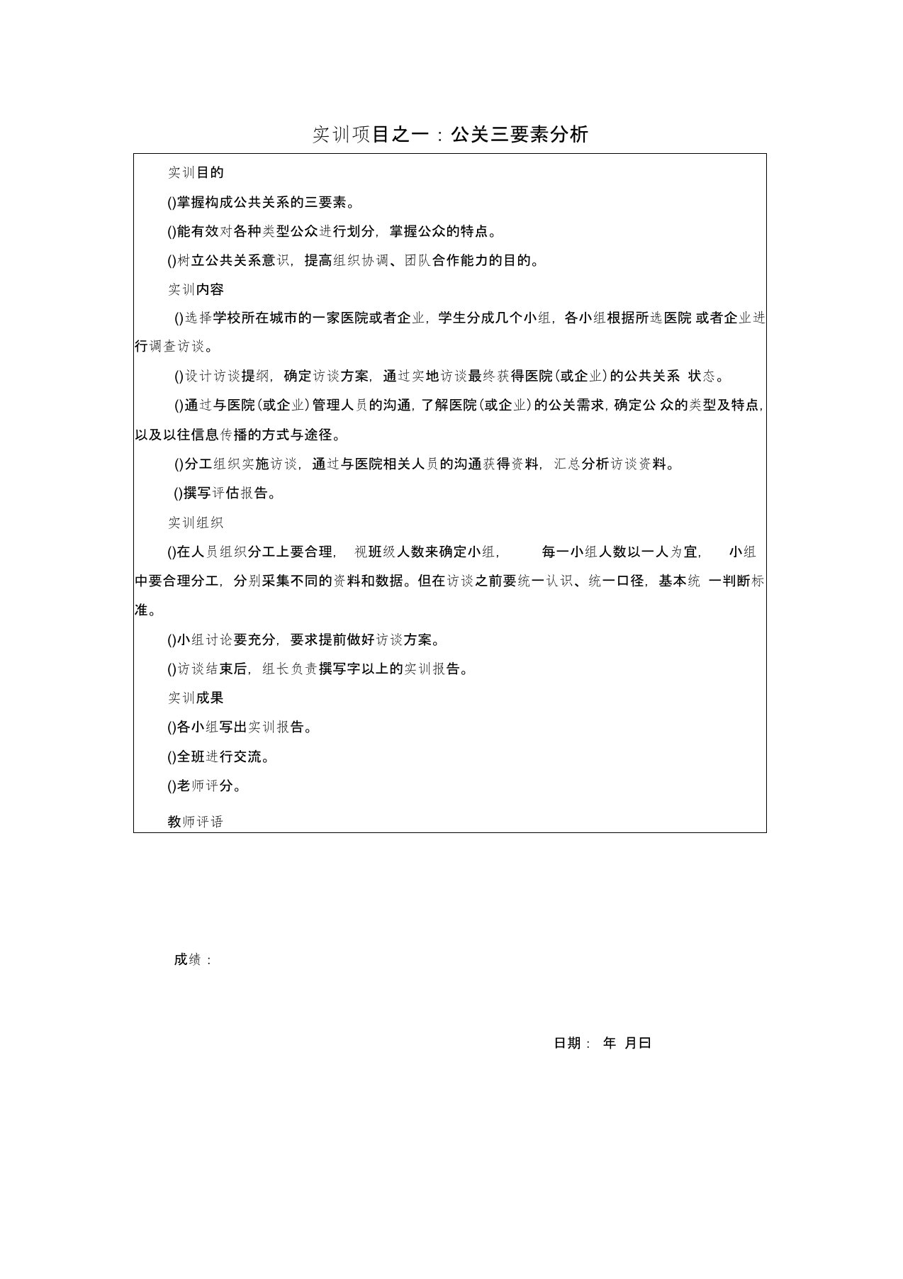 实训项目之一公关三要素分析