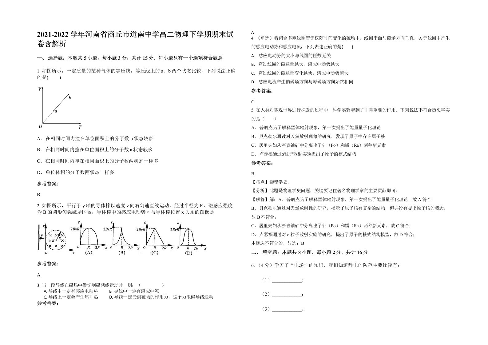 2021-2022学年河南省商丘市道南中学高二物理下学期期末试卷含解析