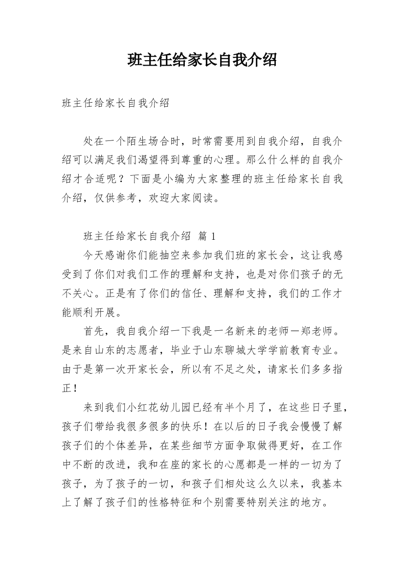 班主任给家长自我介绍