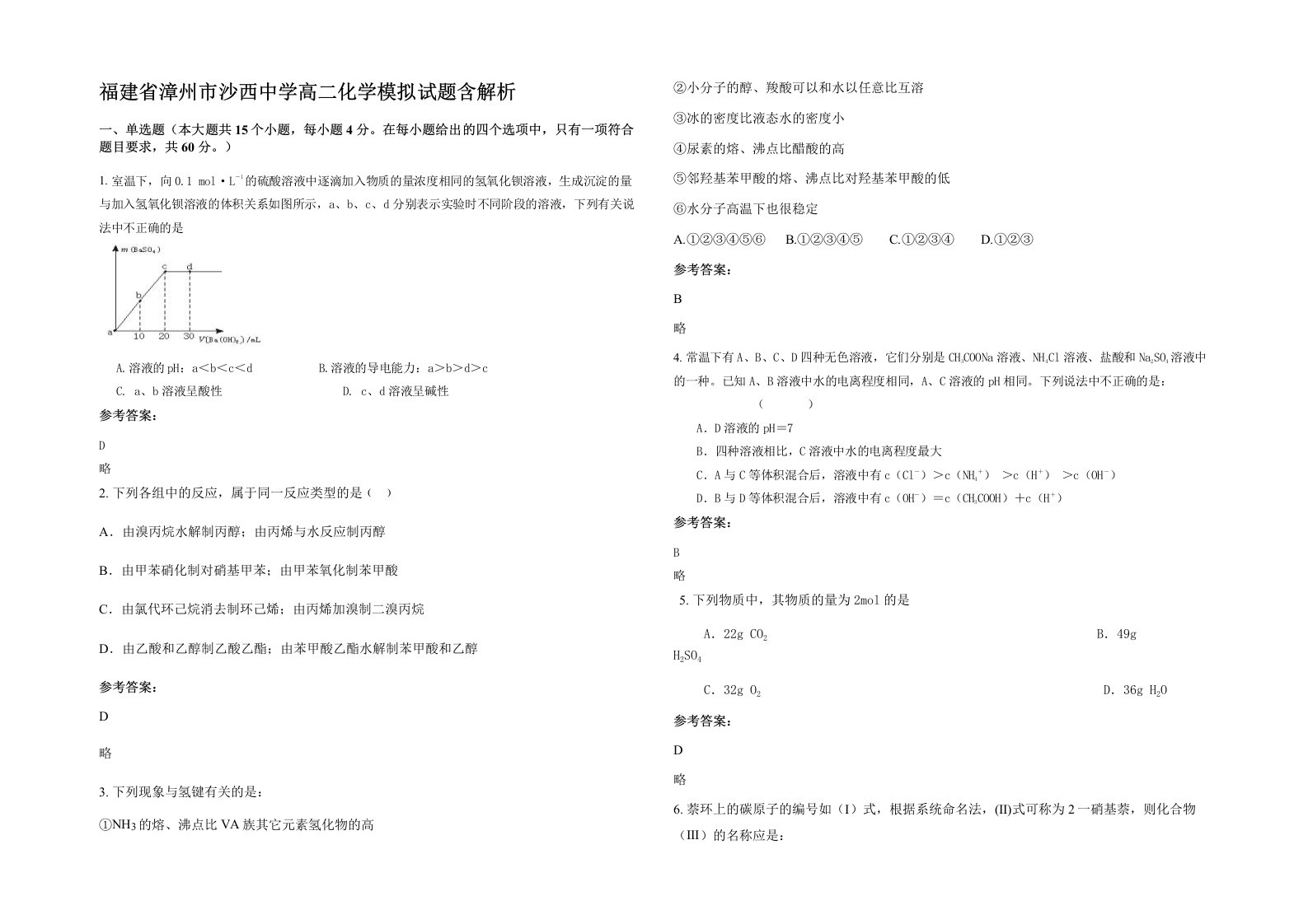 福建省漳州市沙西中学高二化学模拟试题含解析