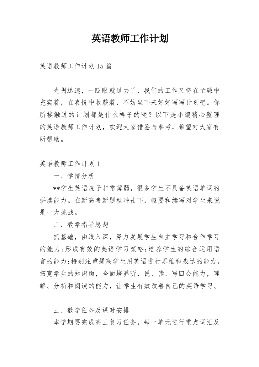 英语教师工作计划_74