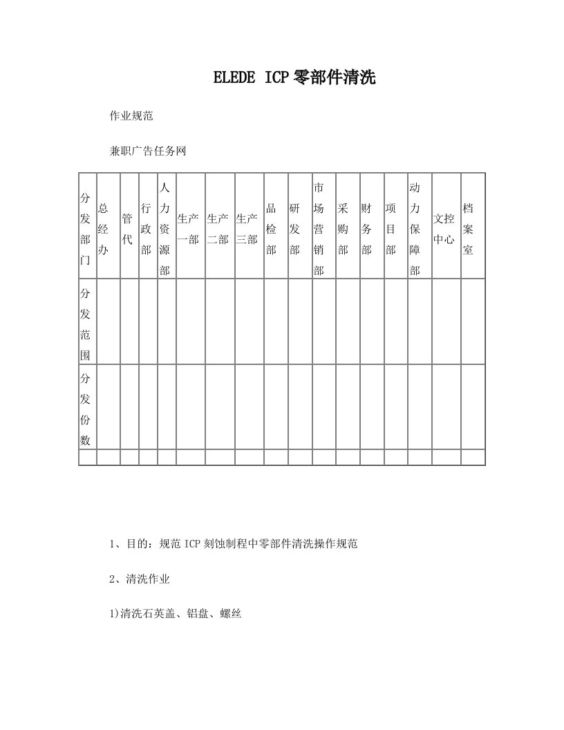 半导体ELEDE+零部件清洗作业规范