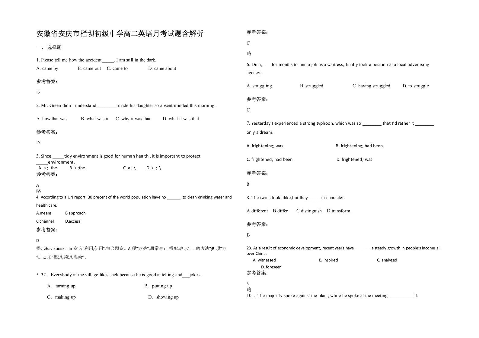 安徽省安庆市栏坝初级中学高二英语月考试题含解析