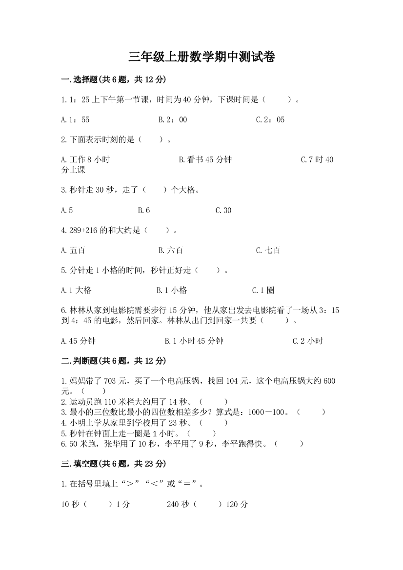 三年级上册数学期中测试卷含答案【满分必刷】