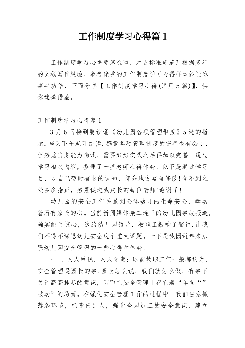 工作制度学习心得篇1