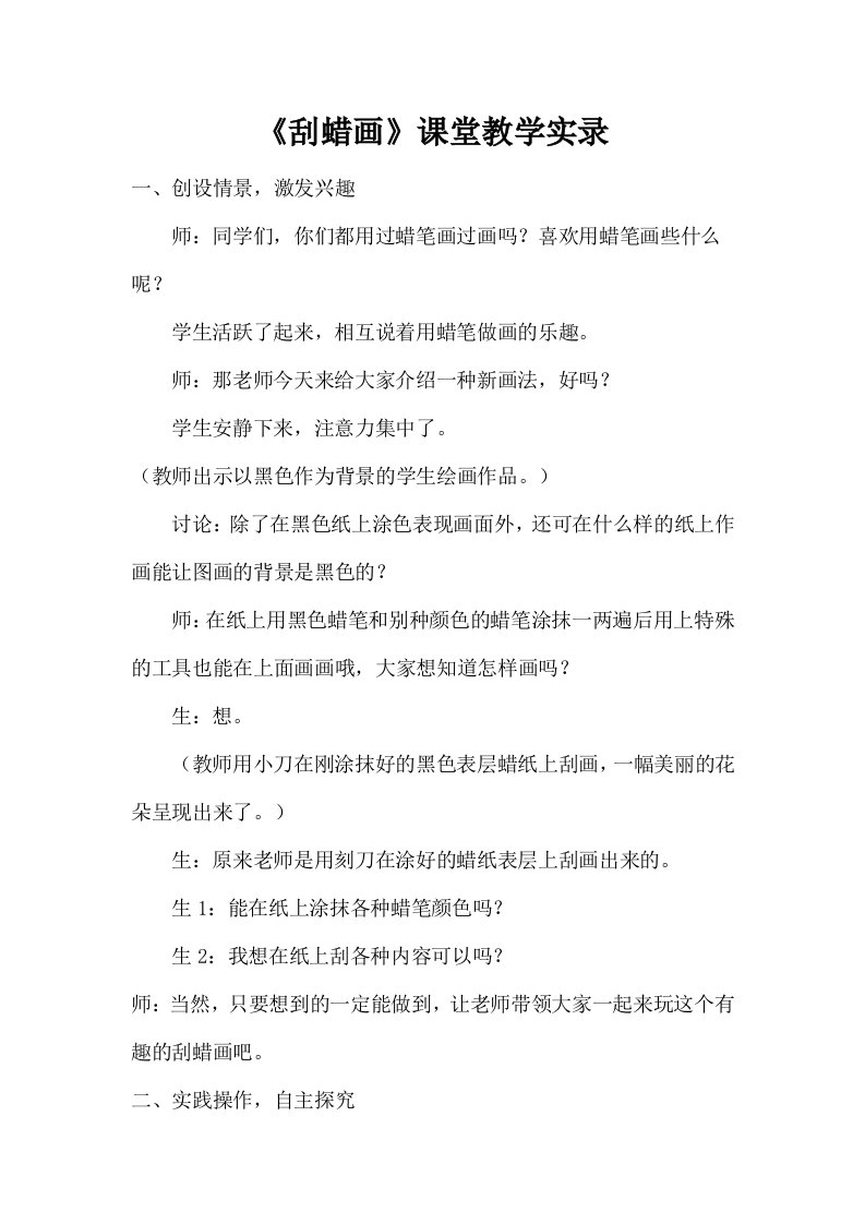 小学美术刮蜡画课堂教学实录