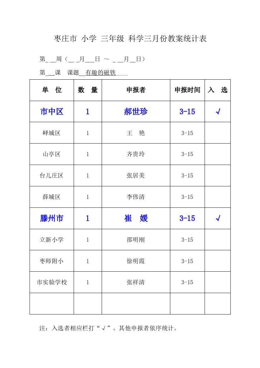 枣庄市