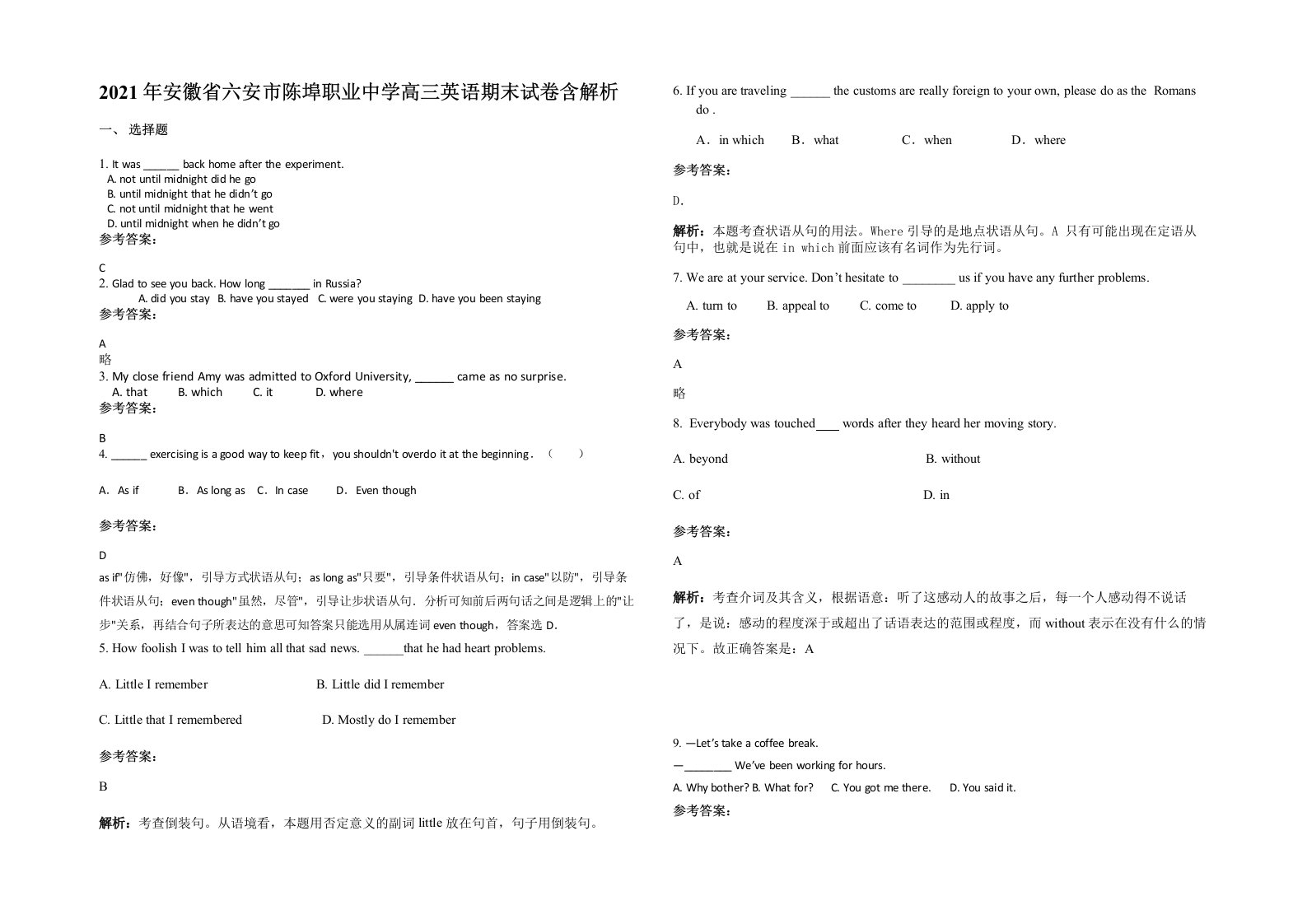 2021年安徽省六安市陈埠职业中学高三英语期末试卷含解析