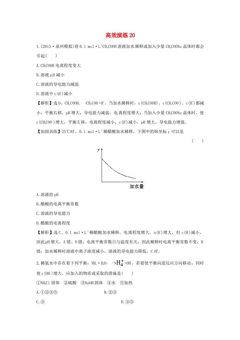 高考化学一轮复习