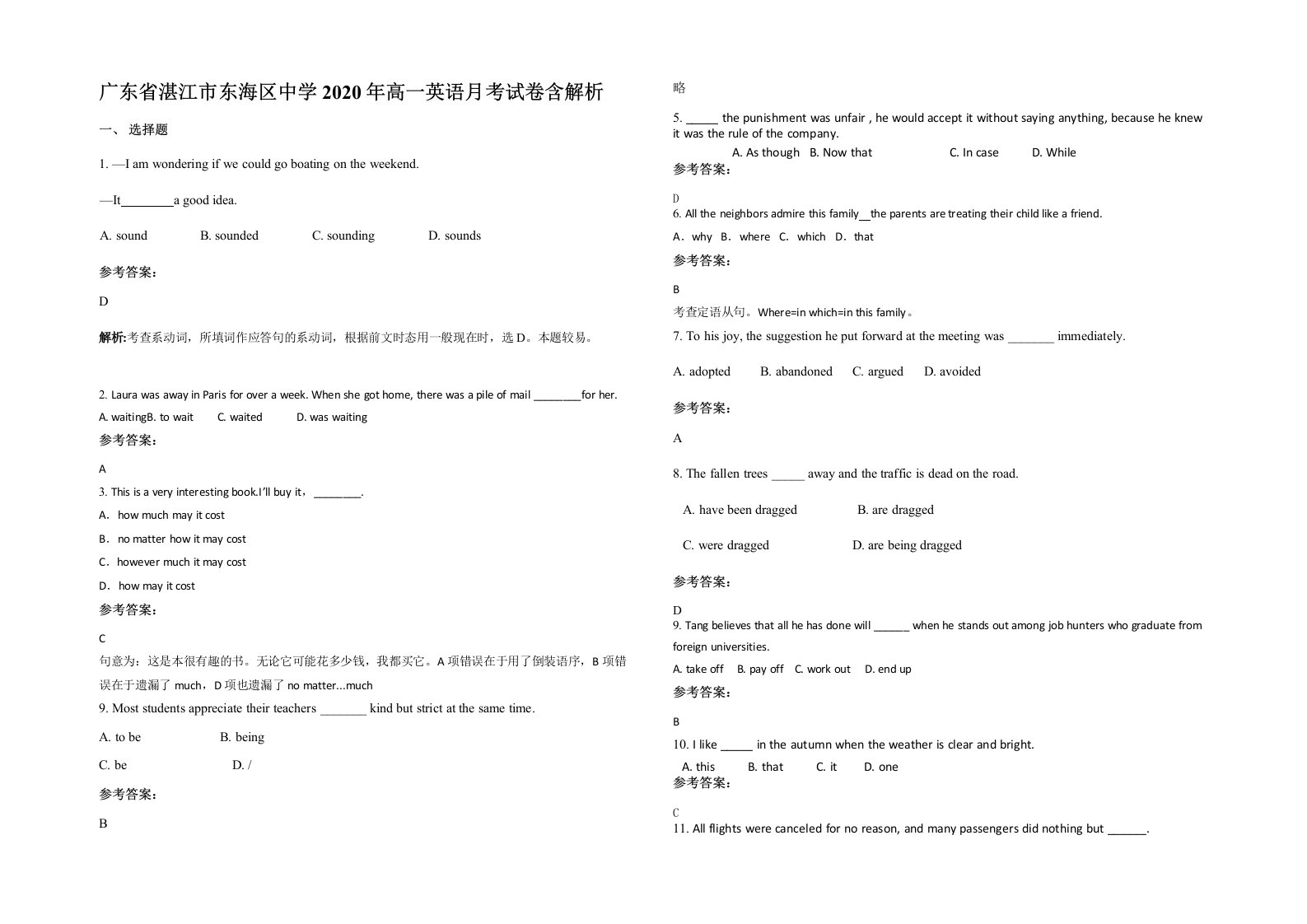 广东省湛江市东海区中学2020年高一英语月考试卷含解析