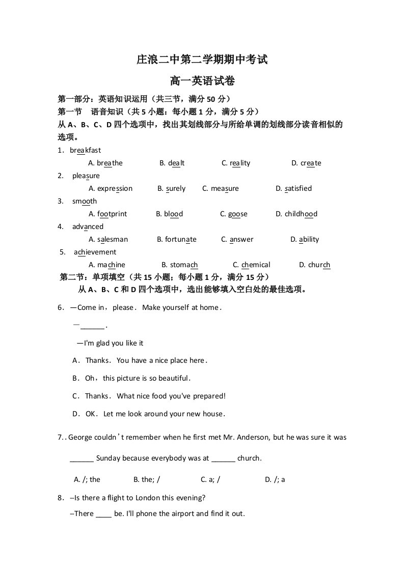 高一英语第二学期期中考试试卷含答案