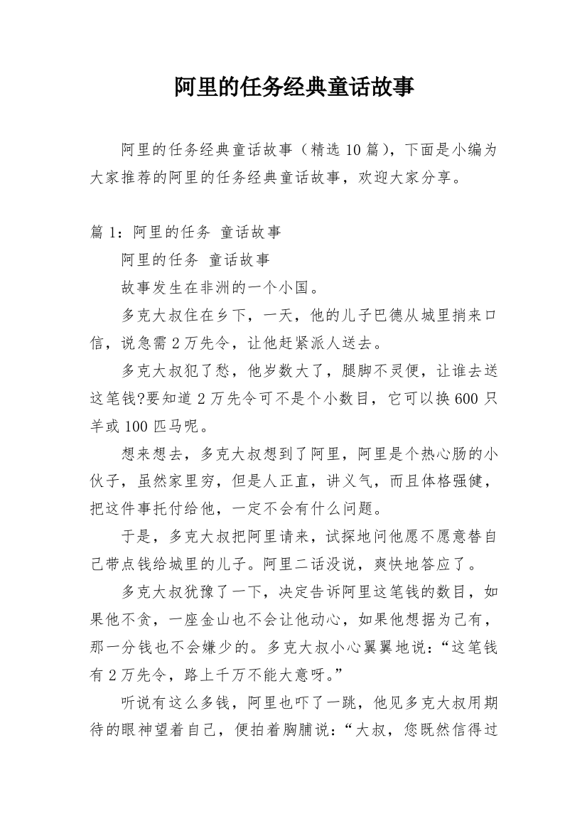 阿里的任务经典童话故事