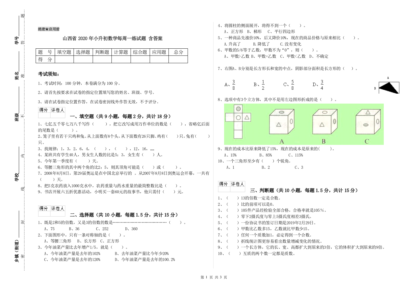 山西省2020年小升初数学每周一练试题-含答案