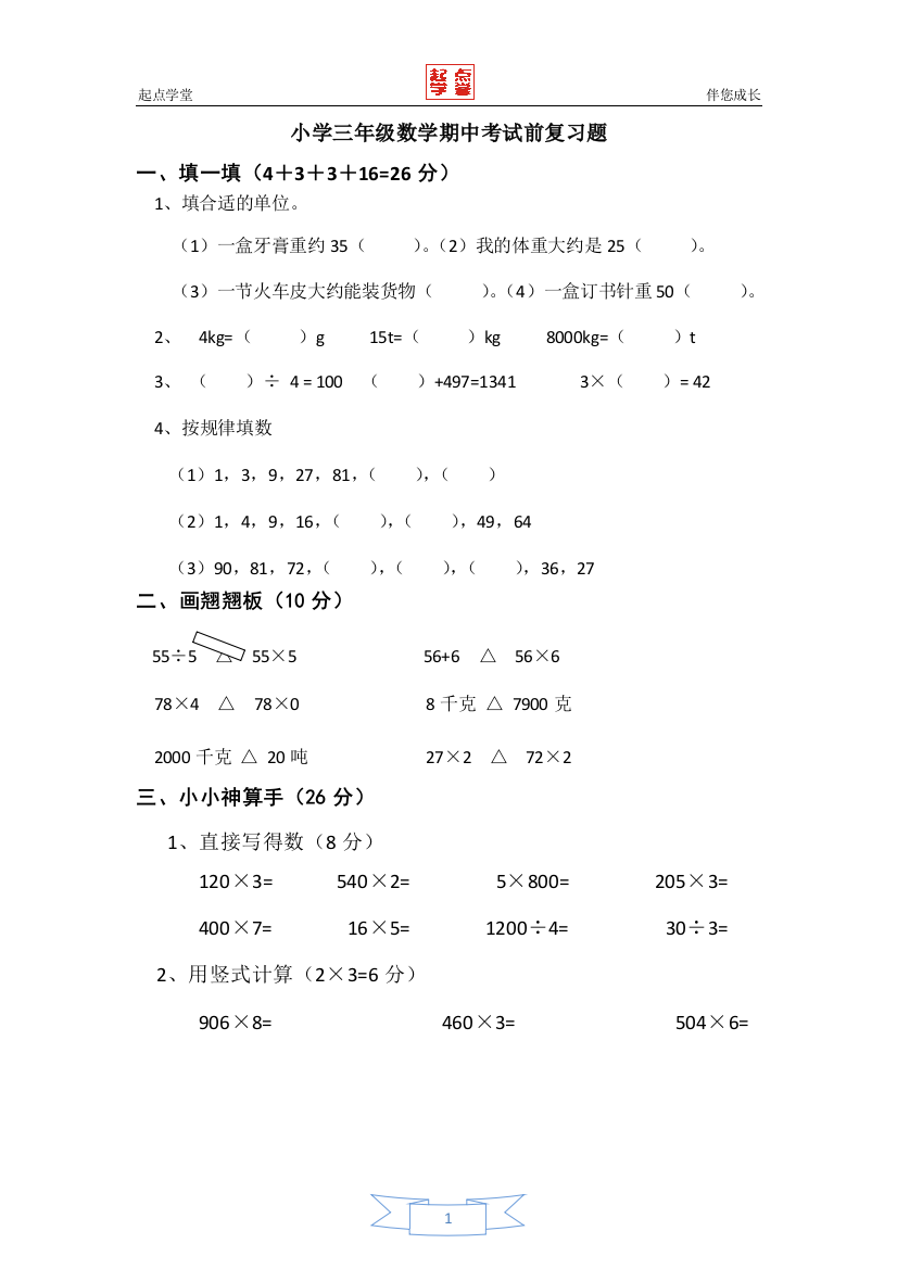 小学三年级数学期中考试