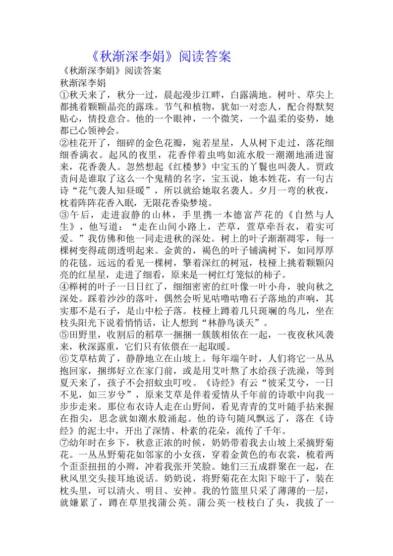 《秋渐深李娟》阅读答案