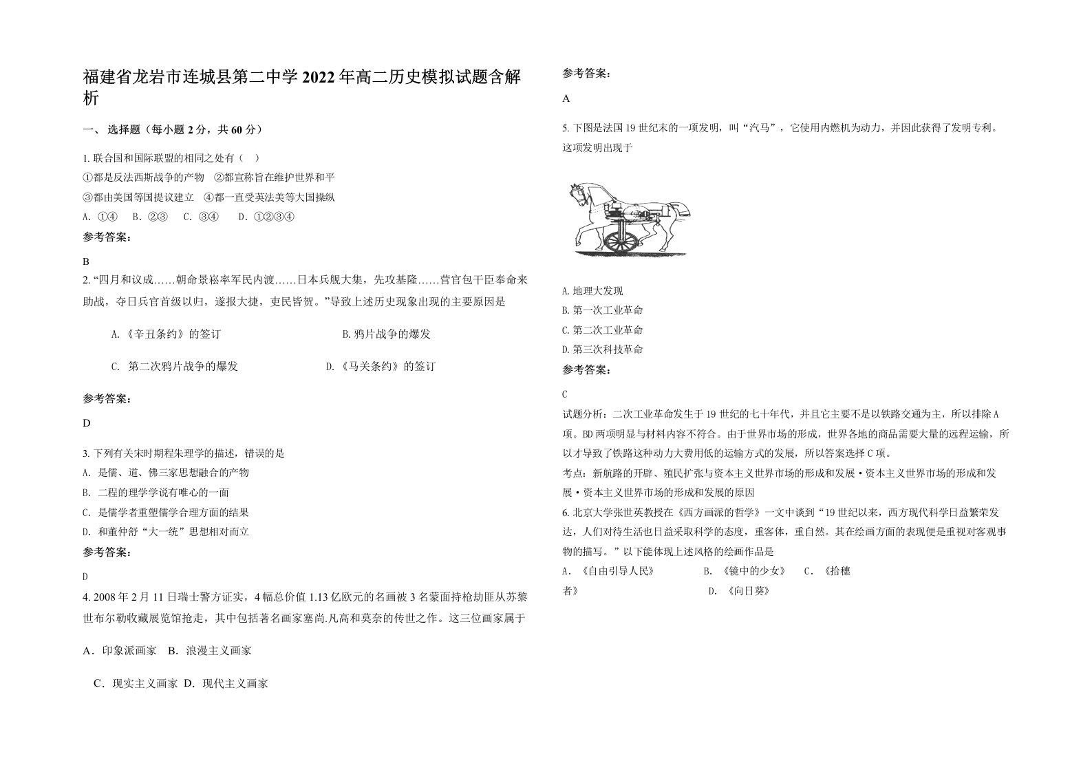 福建省龙岩市连城县第二中学2022年高二历史模拟试题含解析