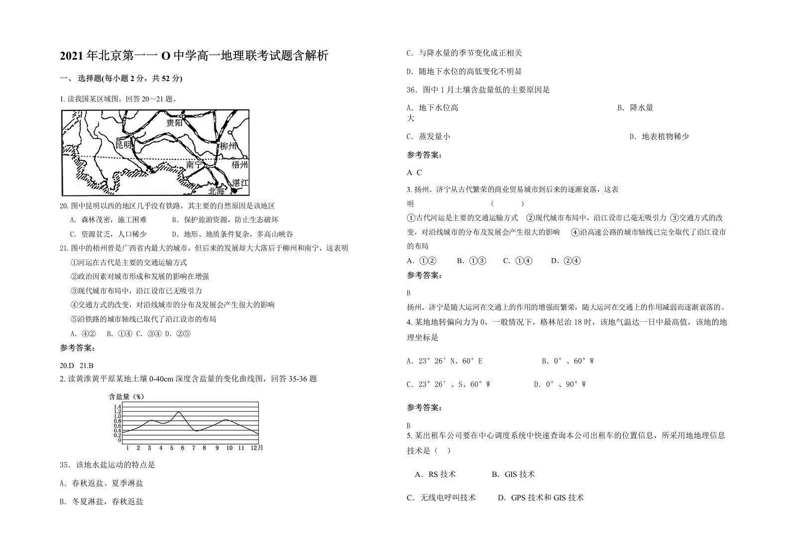 2021年北京第一一O中学高一地理联考试题含解析