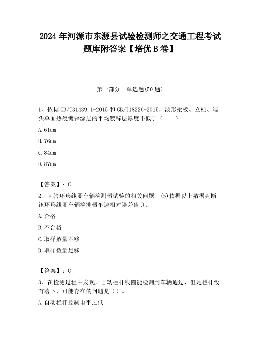 2024年河源市东源县试验检测师之交通工程考试题库附答案【培优B卷】