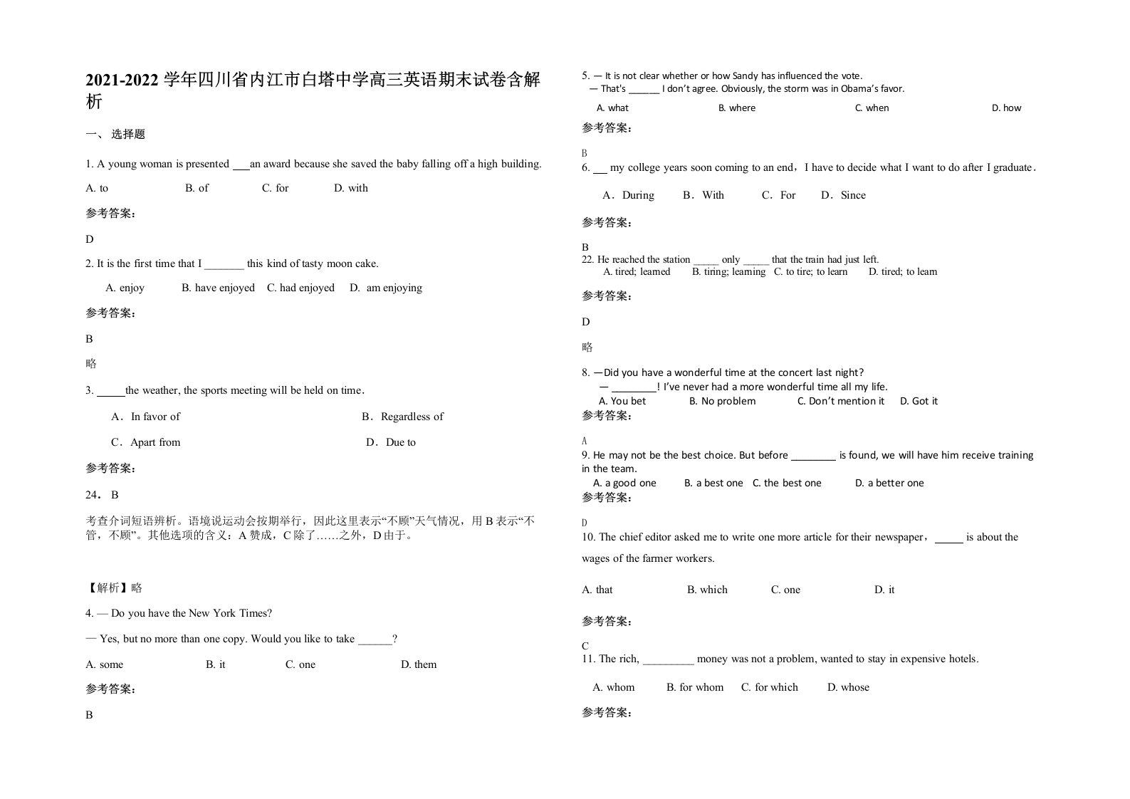 2021-2022学年四川省内江市白塔中学高三英语期末试卷含解析