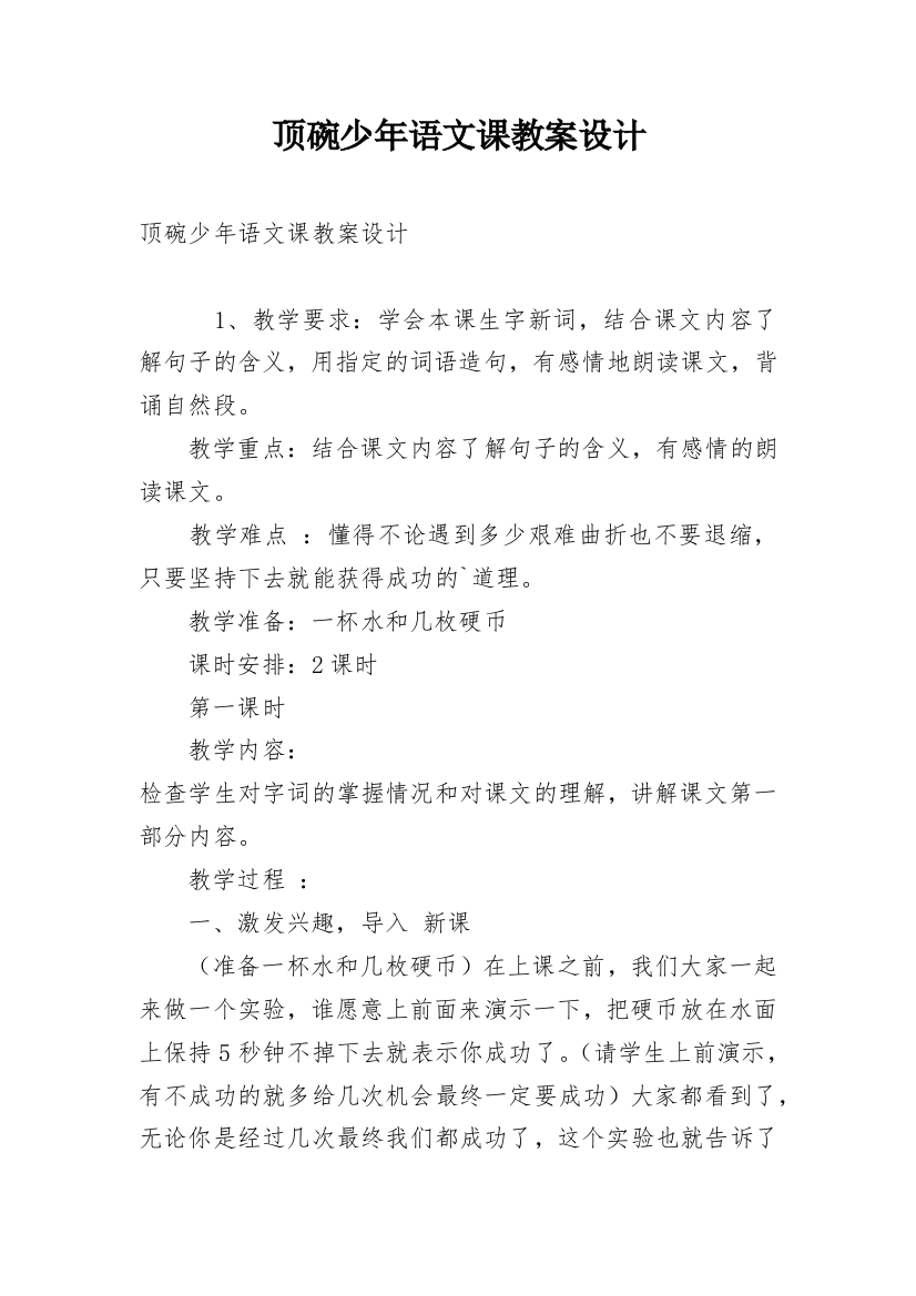 顶碗少年语文课教案设计