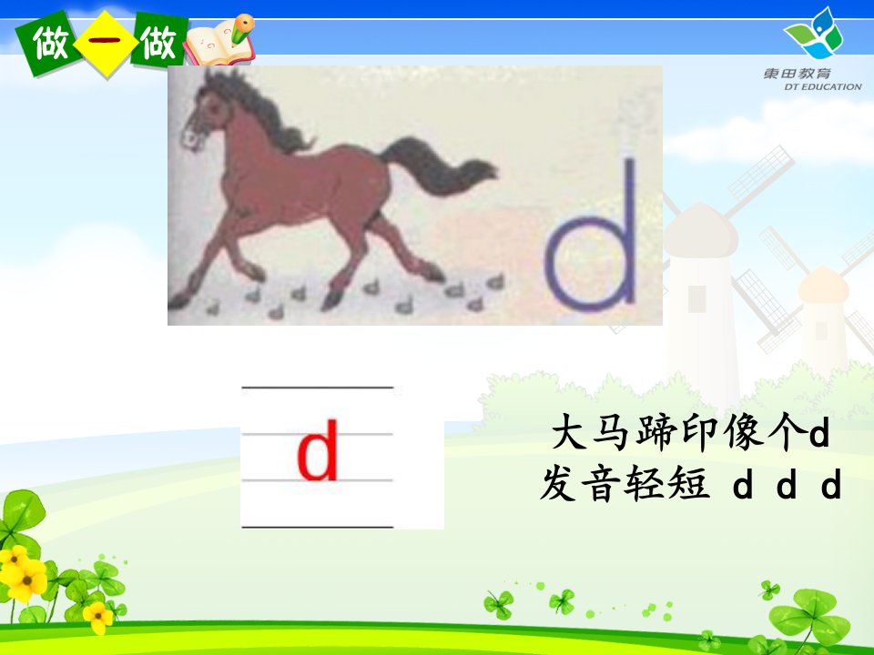 学前班学拼音dtnl