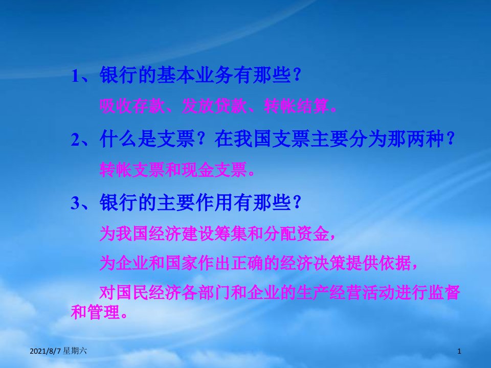 人教版人教高一政治存款储蓄利国利民