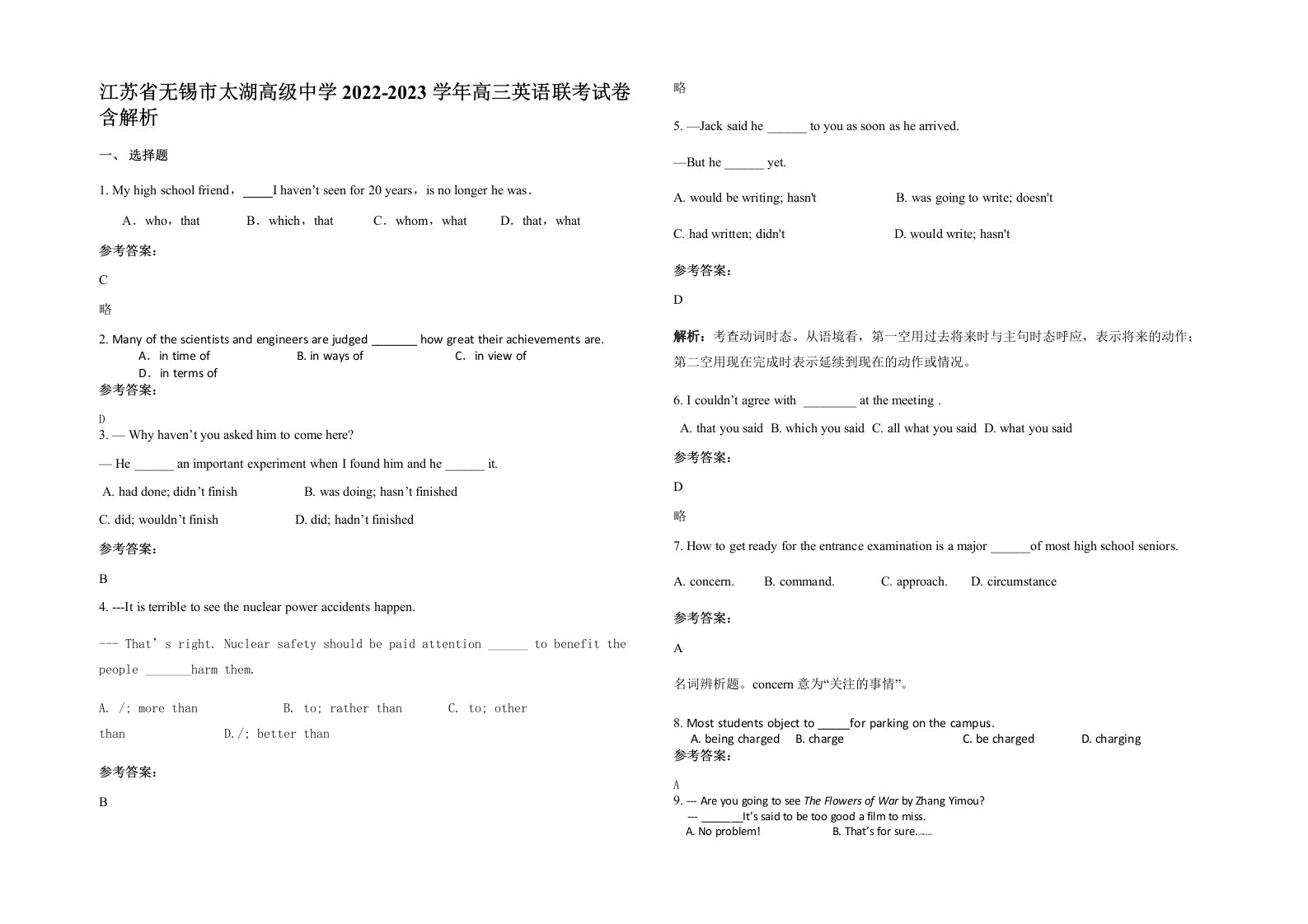 江苏省无锡市太湖高级中学2022-2023学年高三英语联考试卷含解析