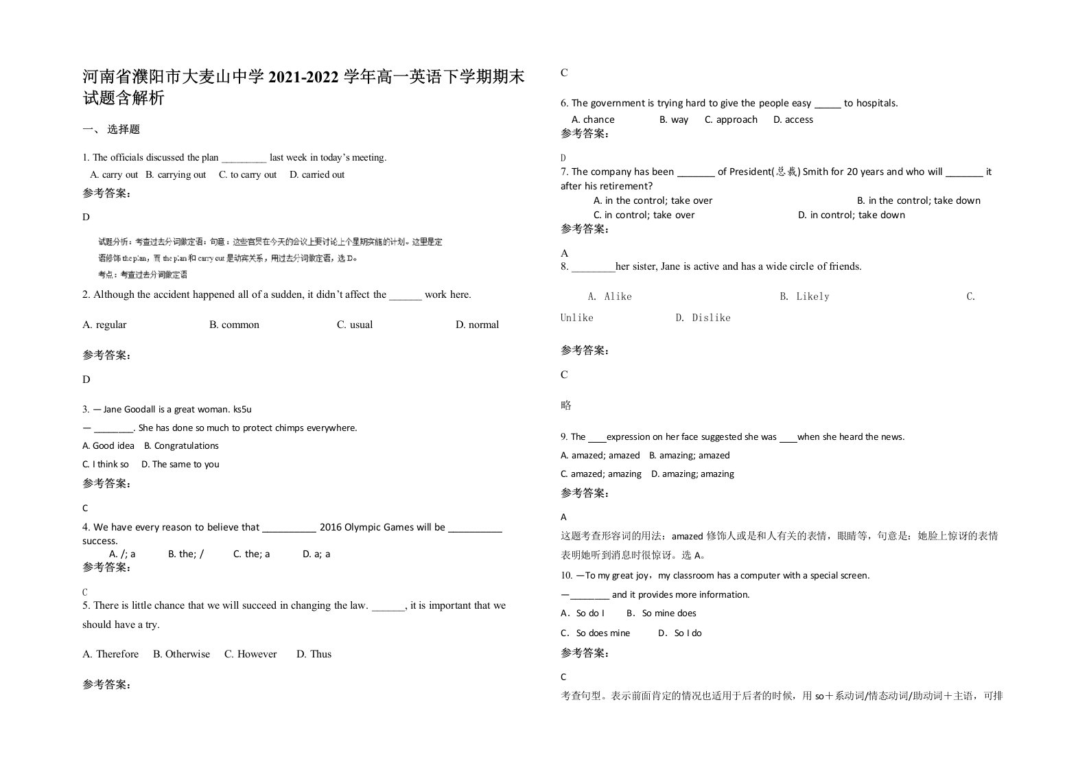 河南省濮阳市大麦山中学2021-2022学年高一英语下学期期末试题含解析