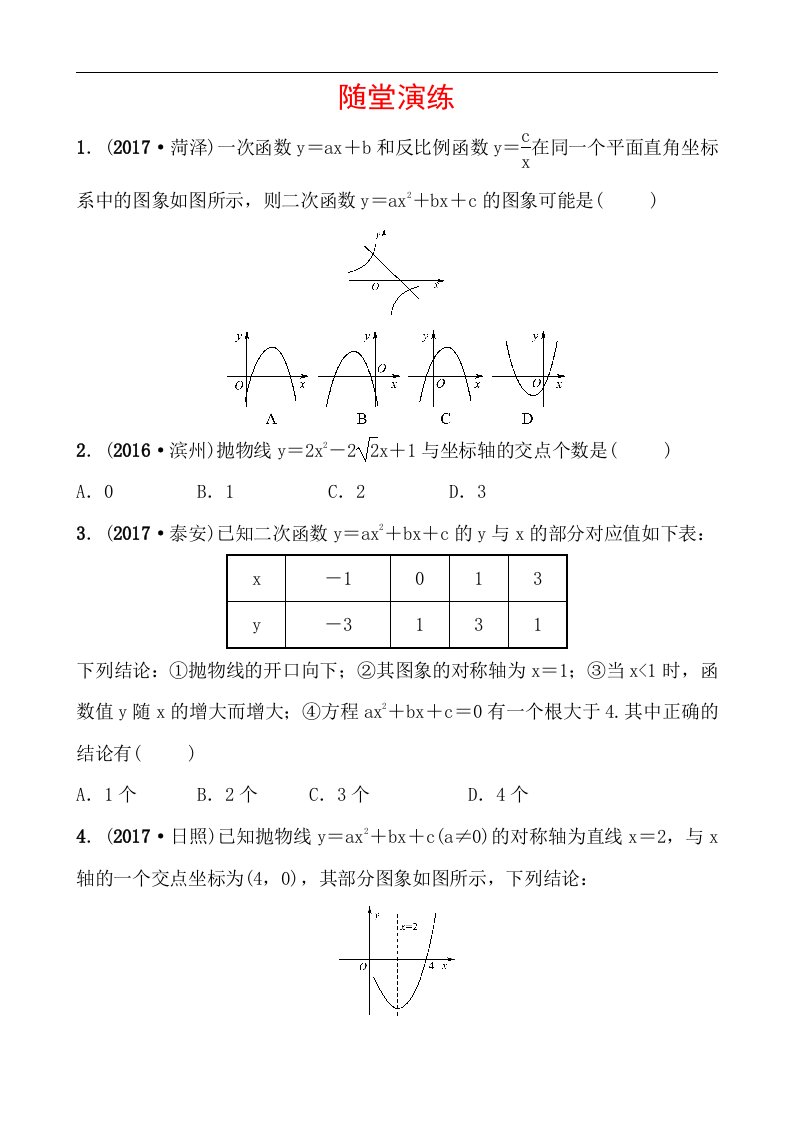 随堂演练