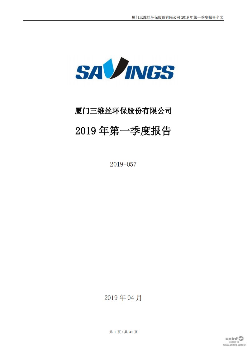 深交所-三维丝：2019年第一季度报告全文（已取消）-20190424