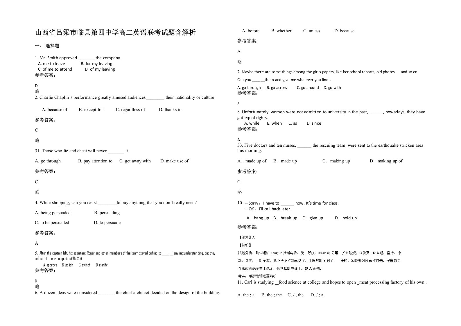 山西省吕梁市临县第四中学高二英语联考试题含解析