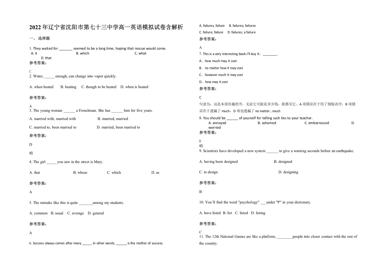 2022年辽宁省沈阳市第七十三中学高一英语模拟试卷含解析