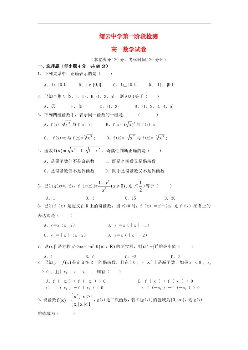 浙江省缙云中学高一数学第一次月考试题新人教A版【会员独享】