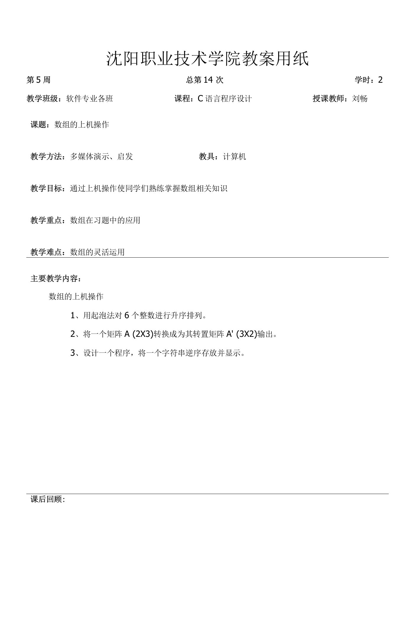 C语言实用教程（第4版）教案