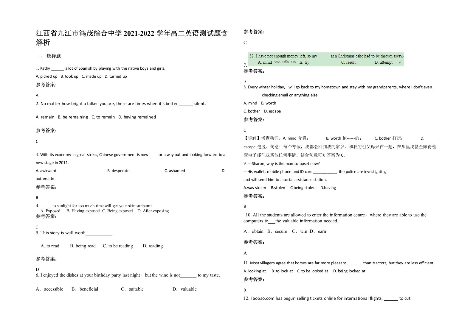 江西省九江市鸿茂综合中学2021-2022学年高二英语测试题含解析