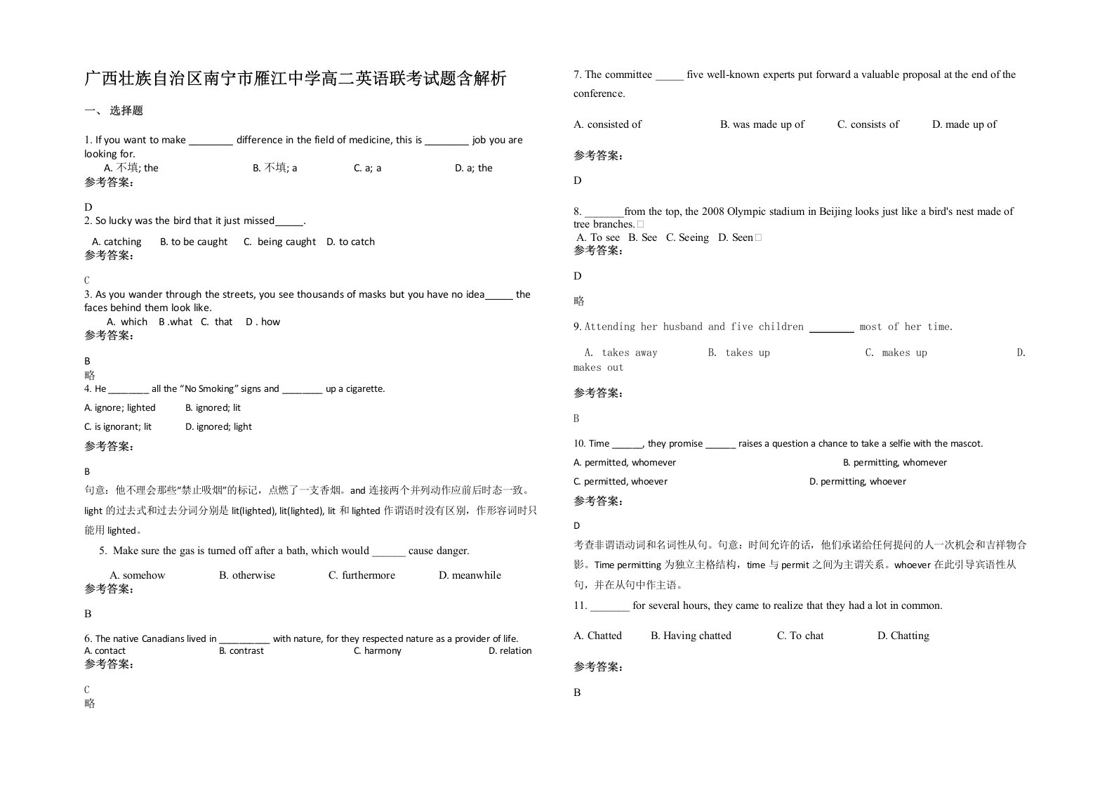 广西壮族自治区南宁市雁江中学高二英语联考试题含解析