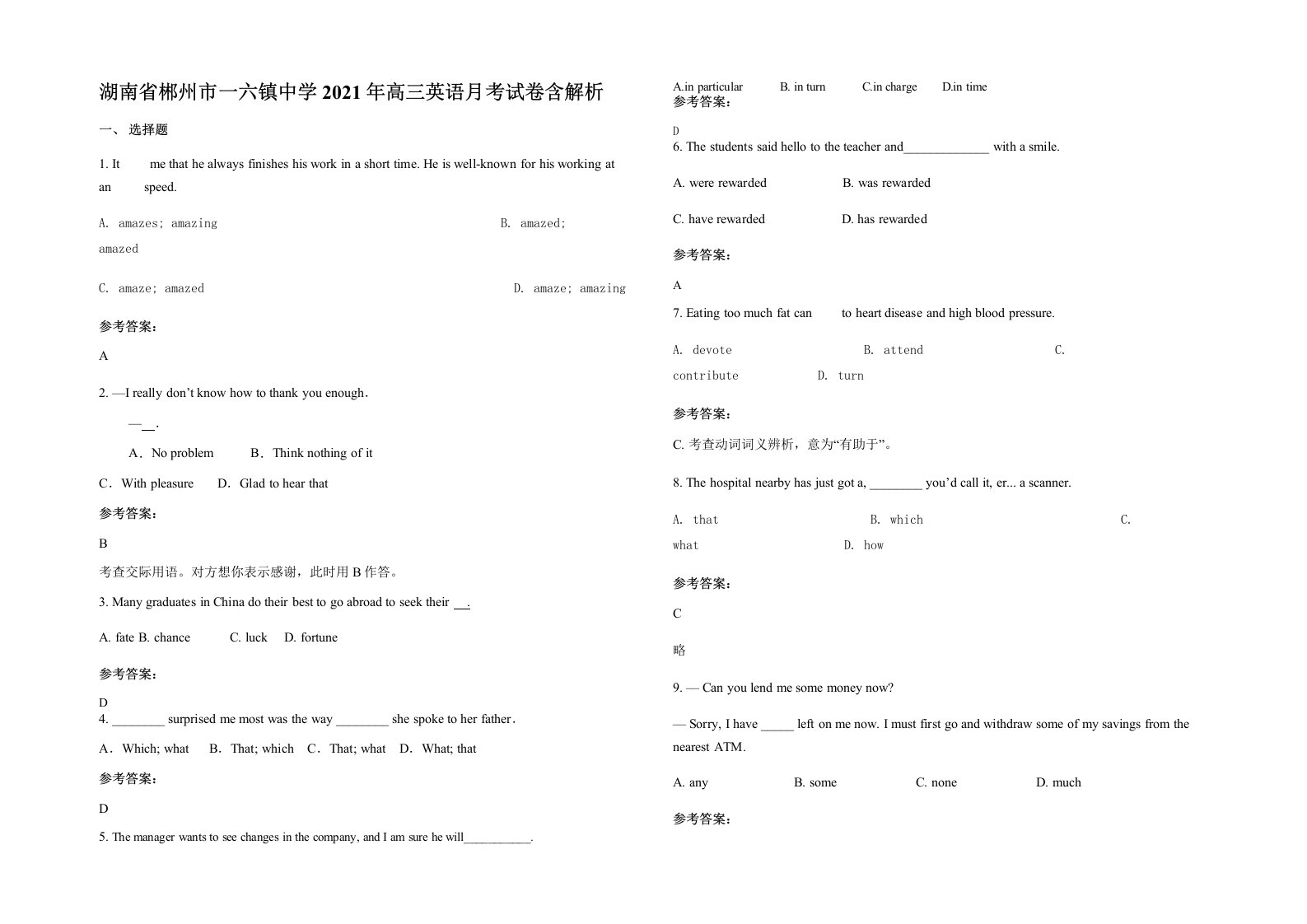 湖南省郴州市一六镇中学2021年高三英语月考试卷含解析