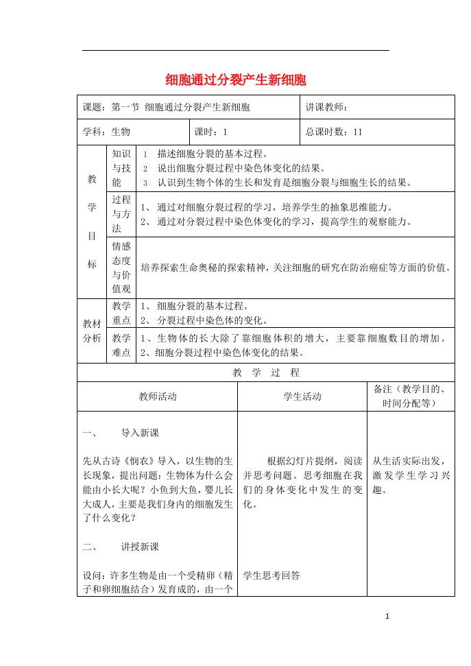 吉林省四平市第十七中学七年级生物上册