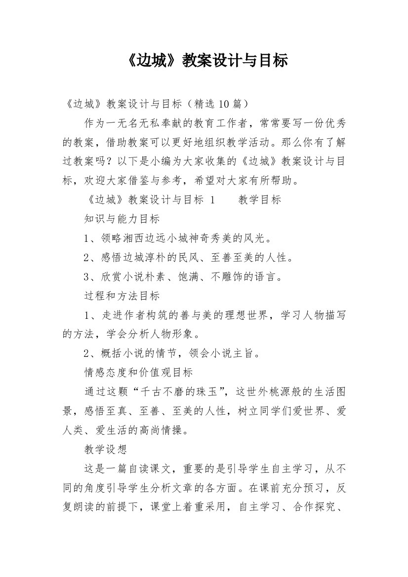 《边城》教案设计与目标