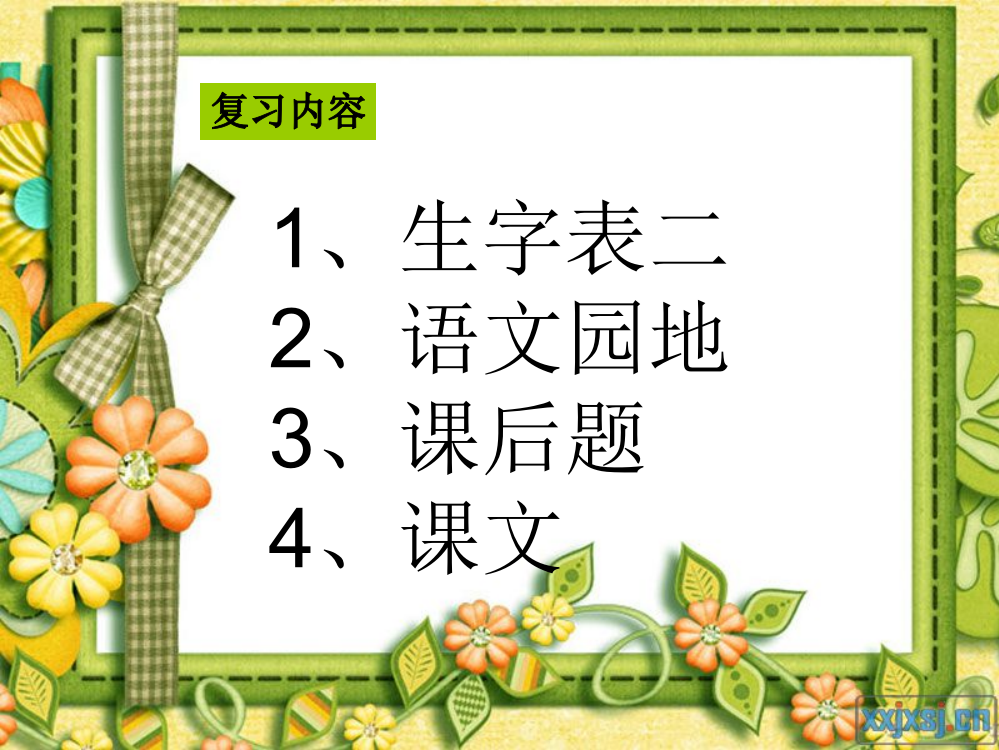 一年级下册语文期末复习资料重点