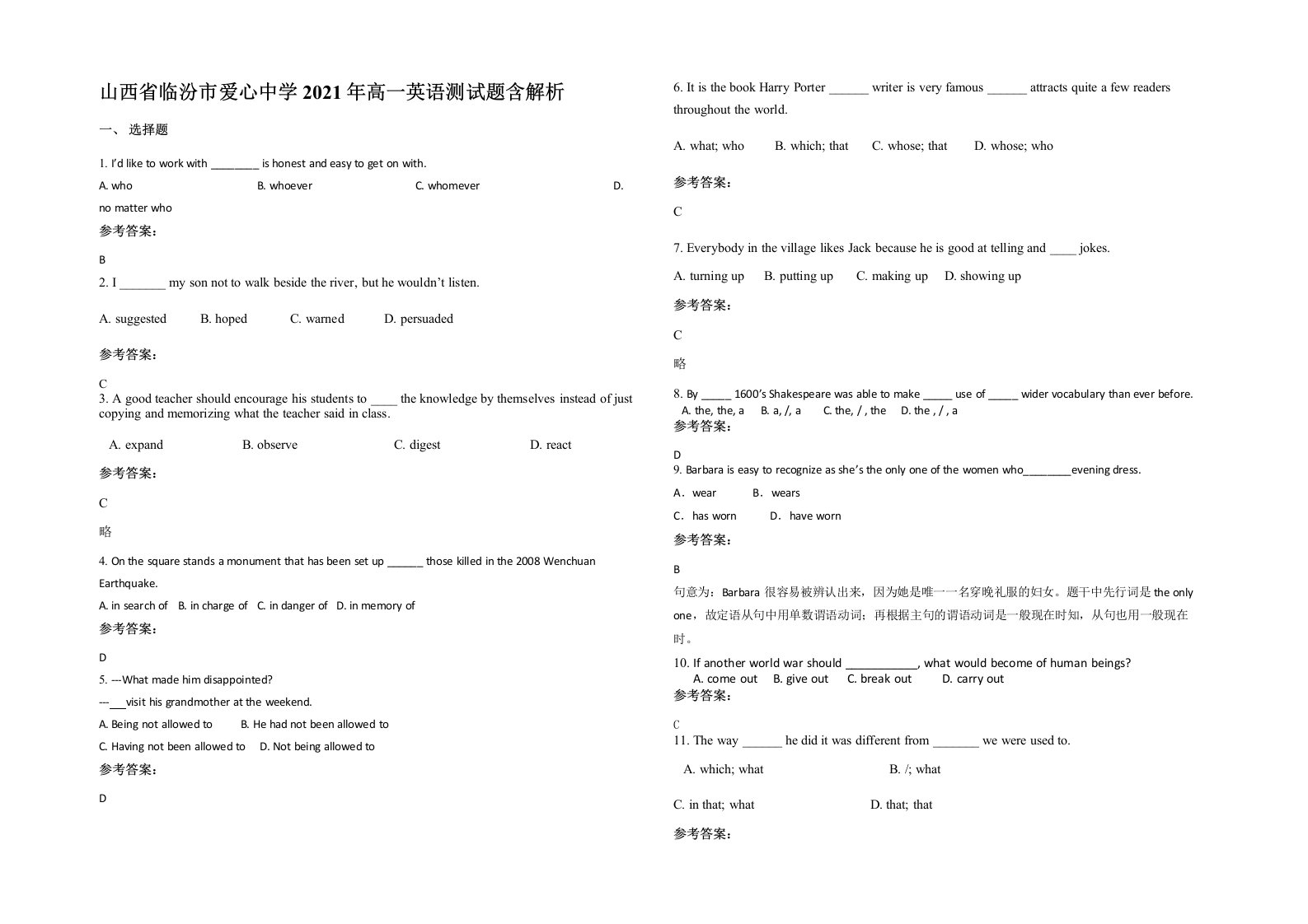 山西省临汾市爱心中学2021年高一英语测试题含解析