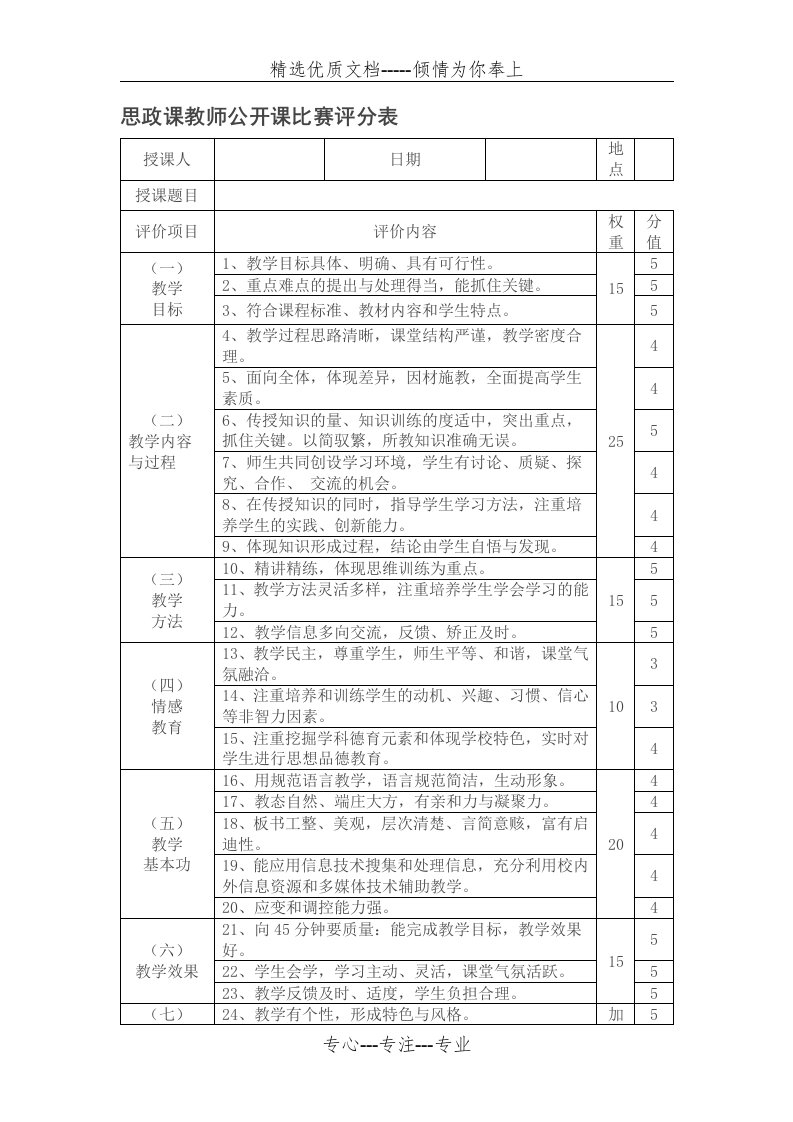 思政课教师公开课比赛评分表(共2页)